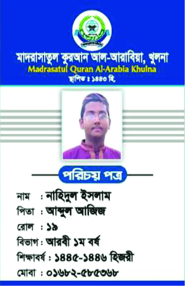 Image of নাহিদুল ইসলাম